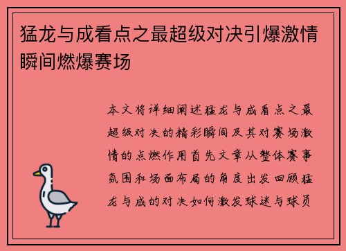 猛龙与成看点之最超级对决引爆激情瞬间燃爆赛场 猛龙与成看点之最超级对决引爆激情瞬间燃爆赛场