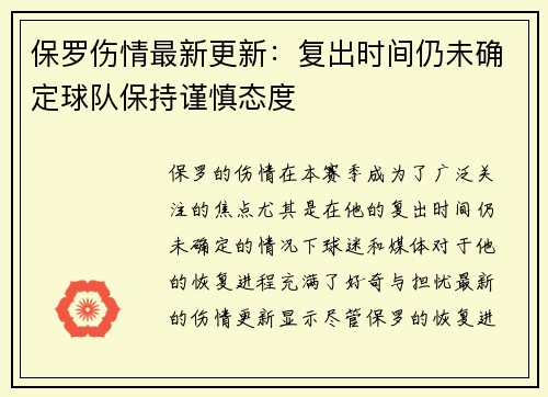 保罗伤情最新更新:复出时间仍未确定球队保持谨慎态度 保罗伤情最新更新:复出时间仍未确定球队保持谨慎态度