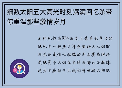 细数太阳五大高光时刻满满回忆杀带你重温那些激情岁月 细数太阳五大高光时刻满满回忆杀带你重温那些激情岁月