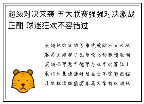 超级对决来袭 五大联赛强强对决激战正酣 球迷狂欢不容错过 超级对决来袭 五大联赛强强对决激战正酣 球迷狂欢不容错过