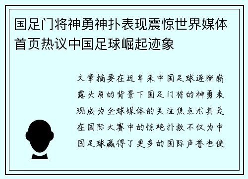 国足门将神勇神扑表现震惊世界媒体首页热议中国足球崛起迹象 国足门将神勇神扑表现震惊世界媒体首页热议中国足球崛起迹象