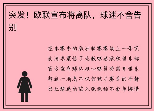 突发！欧联宣布将离队，球迷不舍告别