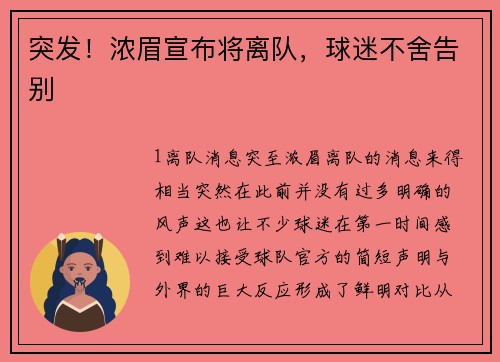突发！浓眉宣布将离队，球迷不舍告别