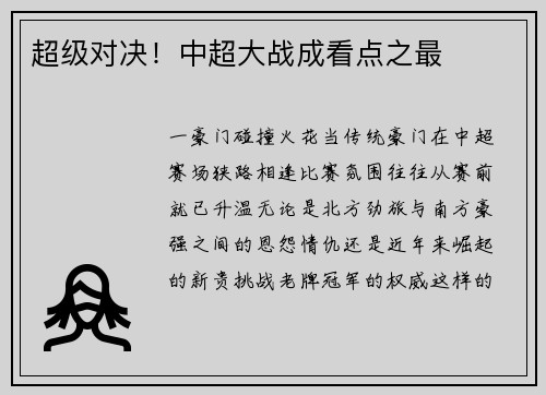 超级对决！中超大战成看点之最