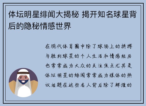 体坛明星绯闻大揭秘 揭开知名球星背后的隐秘情感世界 体坛明星绯闻大揭秘 揭开知名球星背后的隐秘情感世界
