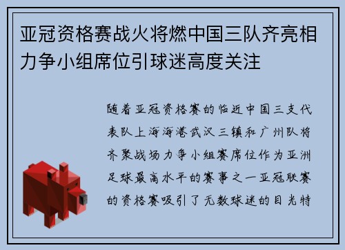 亚冠资格赛战火将燃中国三队齐亮相力争小组席位引球迷高度关注
