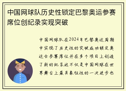 中国网球队历史性锁定巴黎奥运参赛席位创纪录实现突破